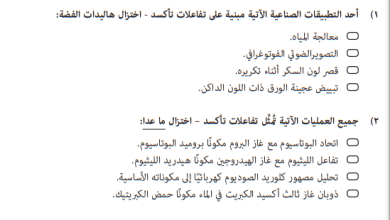 نموذج-اختبار-مادة-الكيمياء-الصف-الثاني-عشر-الفصل-الأول-PDF