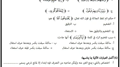 نموذج-امتحان-التربية-الإسلامية-للصف-العاشر-الفصل-الأول