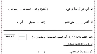 واجب-منزلي-التربية-الإسلامية-ديني-حياتي-الصف-الأول