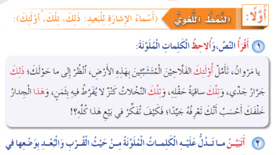 أسماء-الإشارة-للبعيد-للصف-الرابع-1