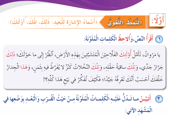 أسماء-الإشارة-للبعيد-للصف-الرابع-1