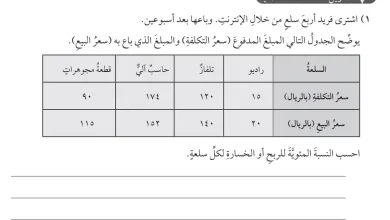 أمثلة-عملية-درس-النسبة-المئوية-للصف-الثامن