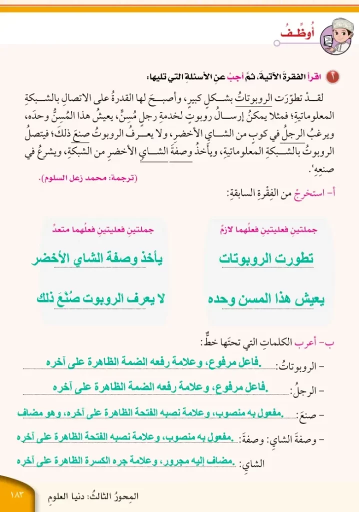 اللازم-والمتعدي-صف-سادس