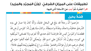 تطبيقات-على-الميزان-الصرفي-وزن-المجرد-والمزيد-للصف-السابع