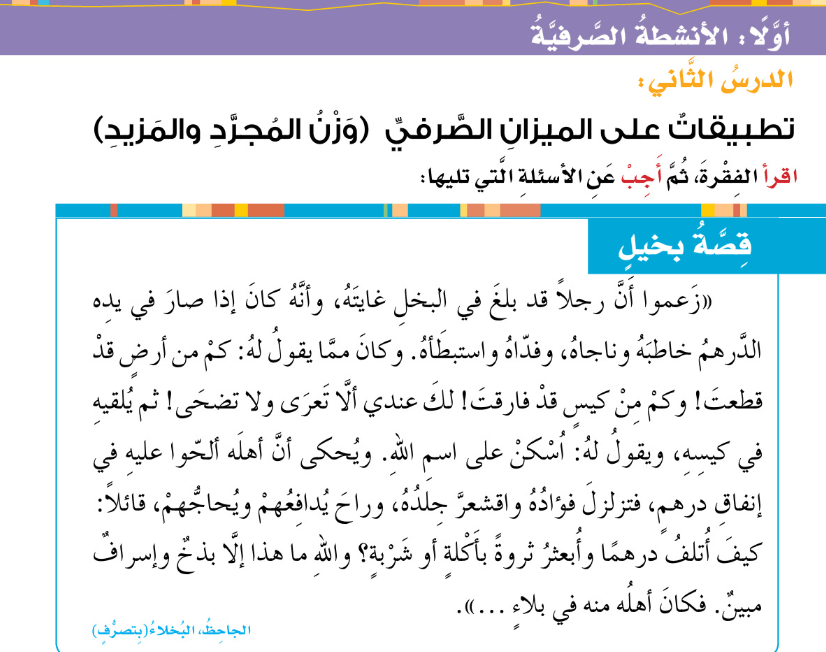 تطبيقات-على-الميزان-الصرفي-وزن-المجرد-والمزيد-للصف-السابع