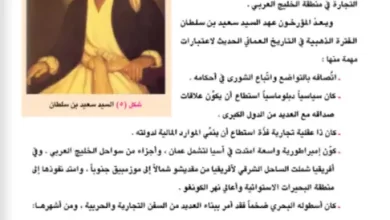 تقرير-عن-السيد-سعيد-بن-سلطان