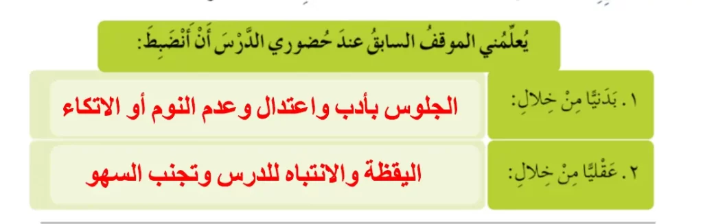 حل-أسئلة-أتأمل-وأستنتج-درس-من-آداب-طالب-العلم