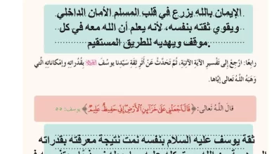 حل-أسئلة-أقيم-تعلماتي-درس-الثقة-بالنفس