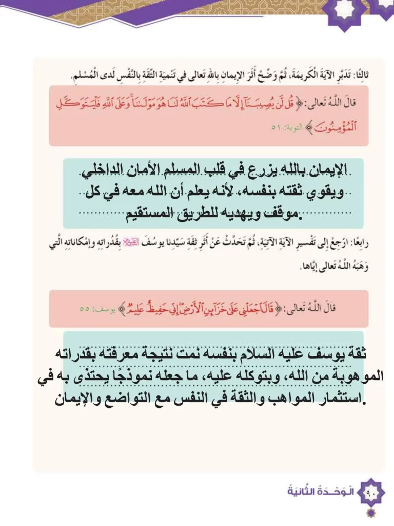 حل-أسئلة-أقيم-تعلماتي-درس-الثقة-بالنفس