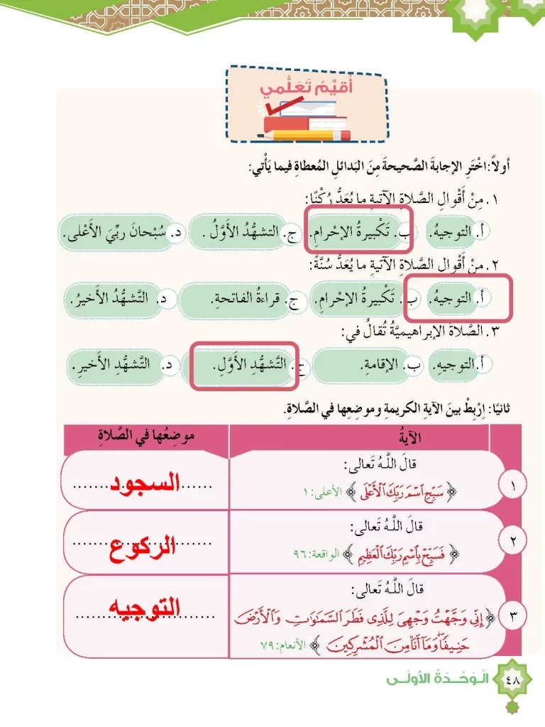حل-أسئلة-تقييم-التعلمات-لدرس-أقوال-الصلاة