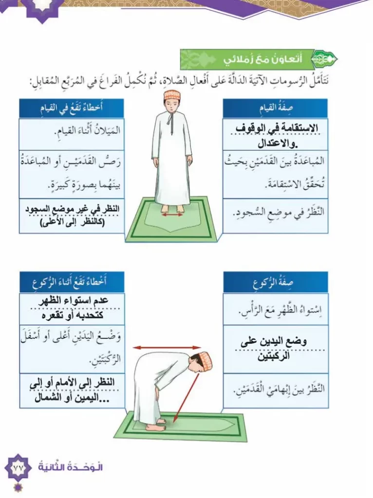حل-أسئلة-درس-أفعال-الصلاة