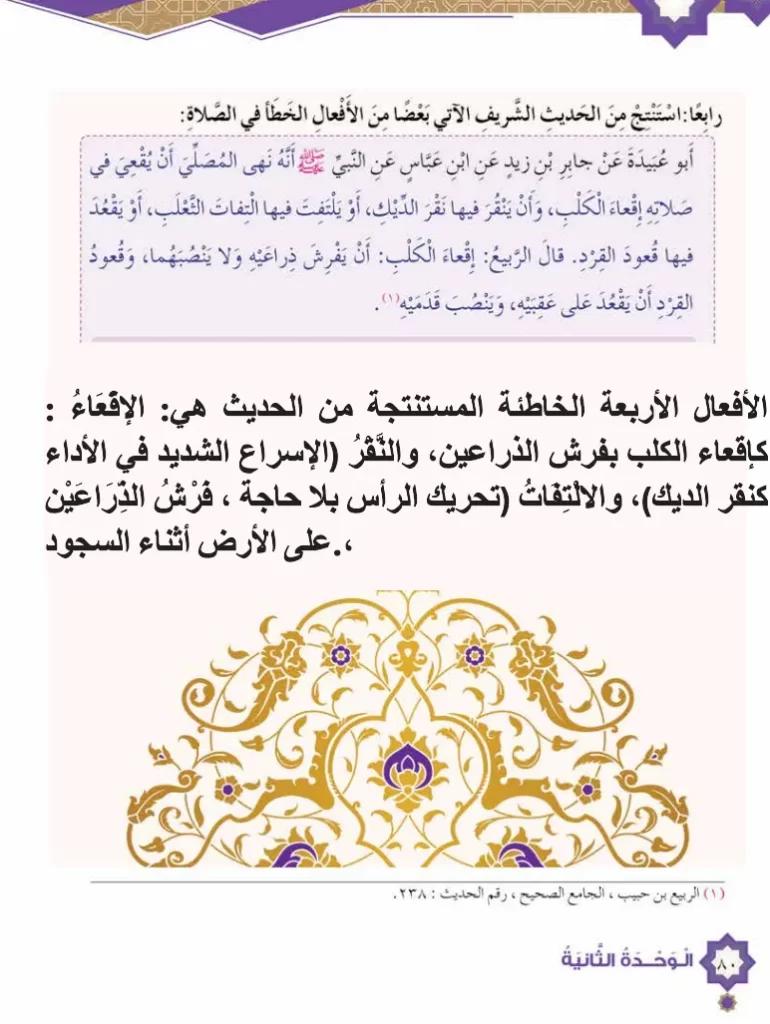 حل-أسئلة-درس-أفعال-الصلاة-للصف-الخامس-الفصل-الأول-ديني-قيمي