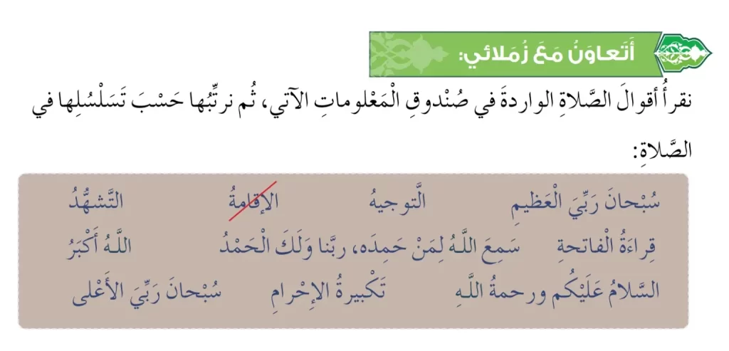 حل-أسئلة-درس-أقوال-الصلاة-للصف-الخامس