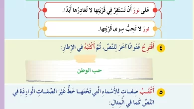 حل-أسئلة-درس-درس-نور-تحب-قريتها (1)