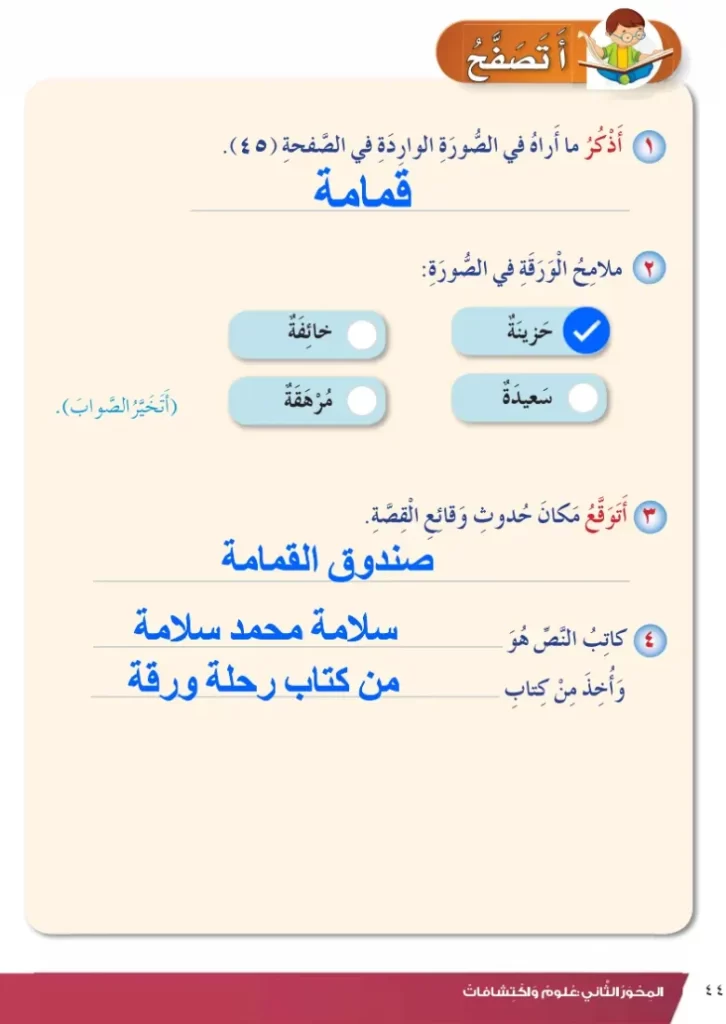 حل-أسئلة-درس-قصة-ورقة-للصف-الثالث