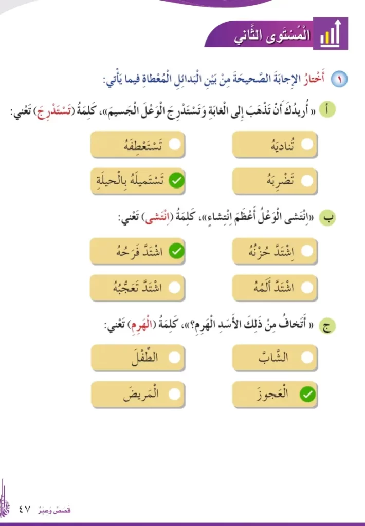 حل-أسئلة-درس-مخ-الوعل-للصف-الرابع-
