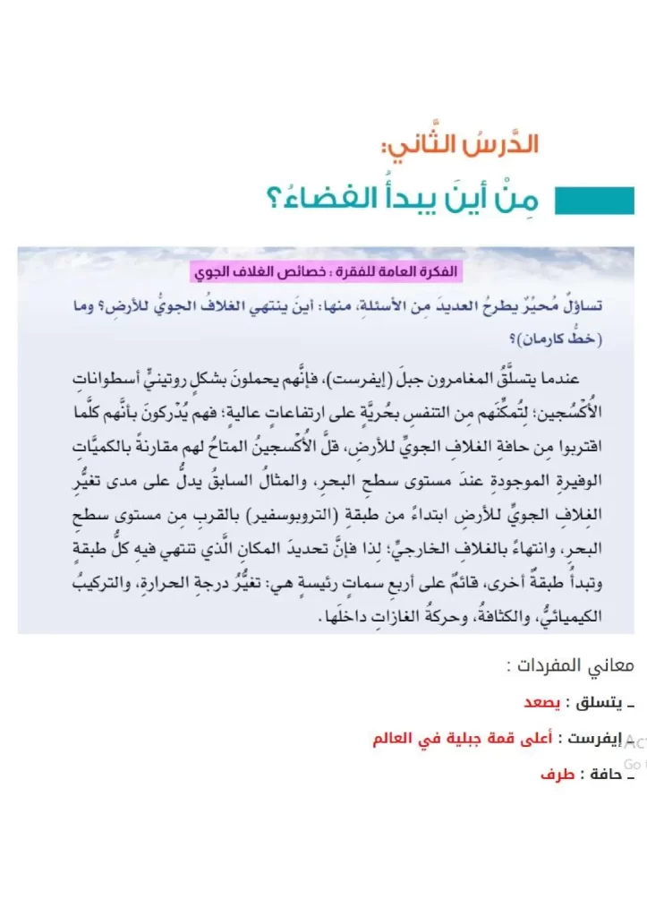 حل-أسئلة-درس-من-اين-يبدأ-الفضاء-للصف-الثامن-1