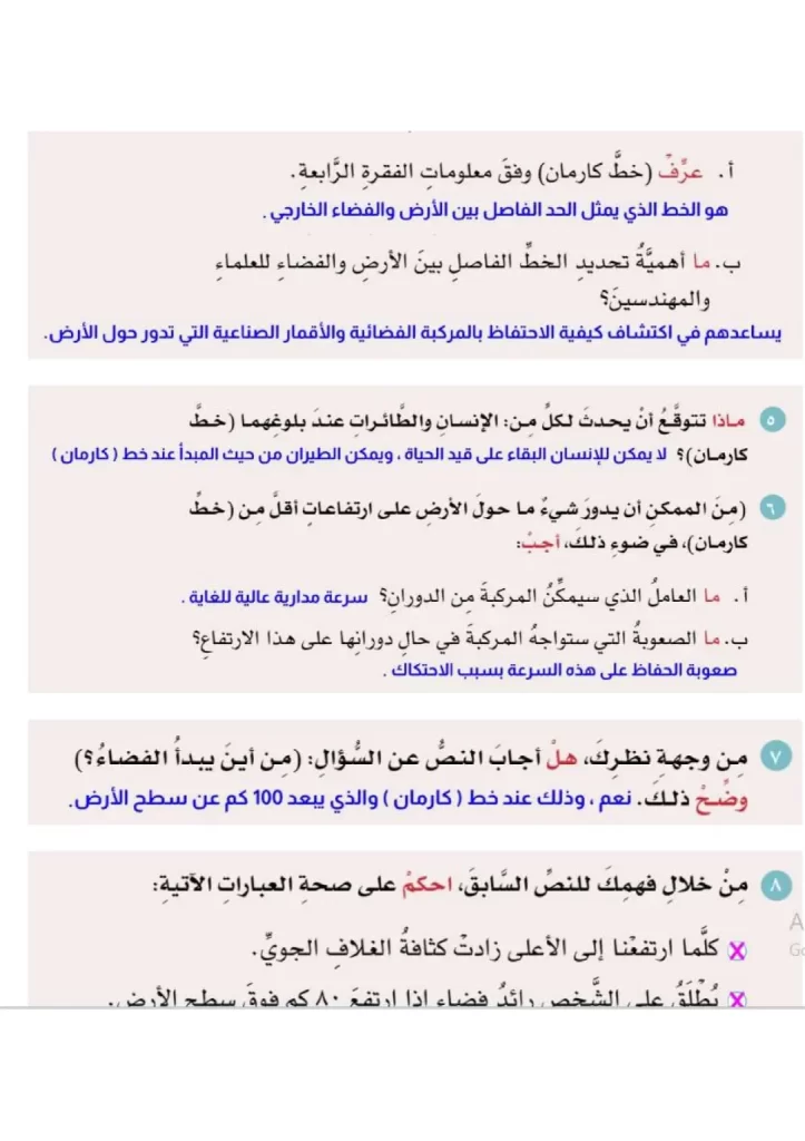 حل-أسئلة-درس-من-اين-يبدأ-الفضاء-للصف-الثامن-10-scaled