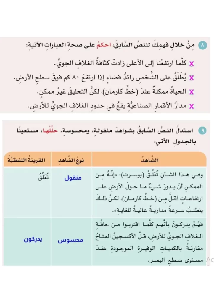 حل-أسئلة-درس-من-اين-يبدأ-الفضاء-للصف-الثامن-11-scaled