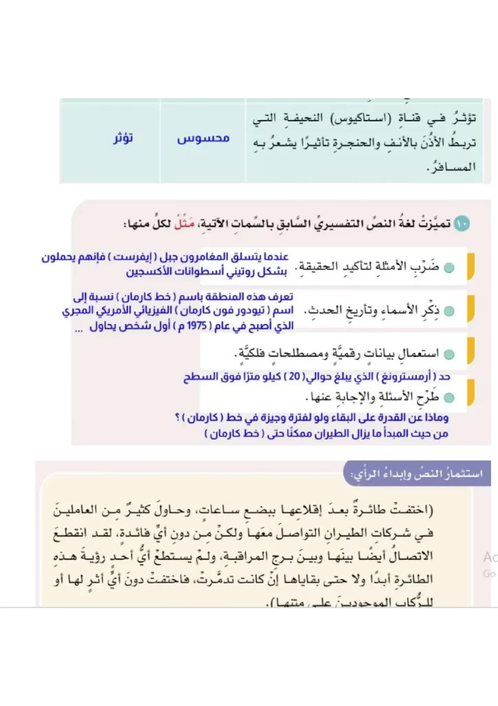 حل-أسئلة-درس-من-اين-يبدأ-الفضاء-للصف-الثامن-12-scaled