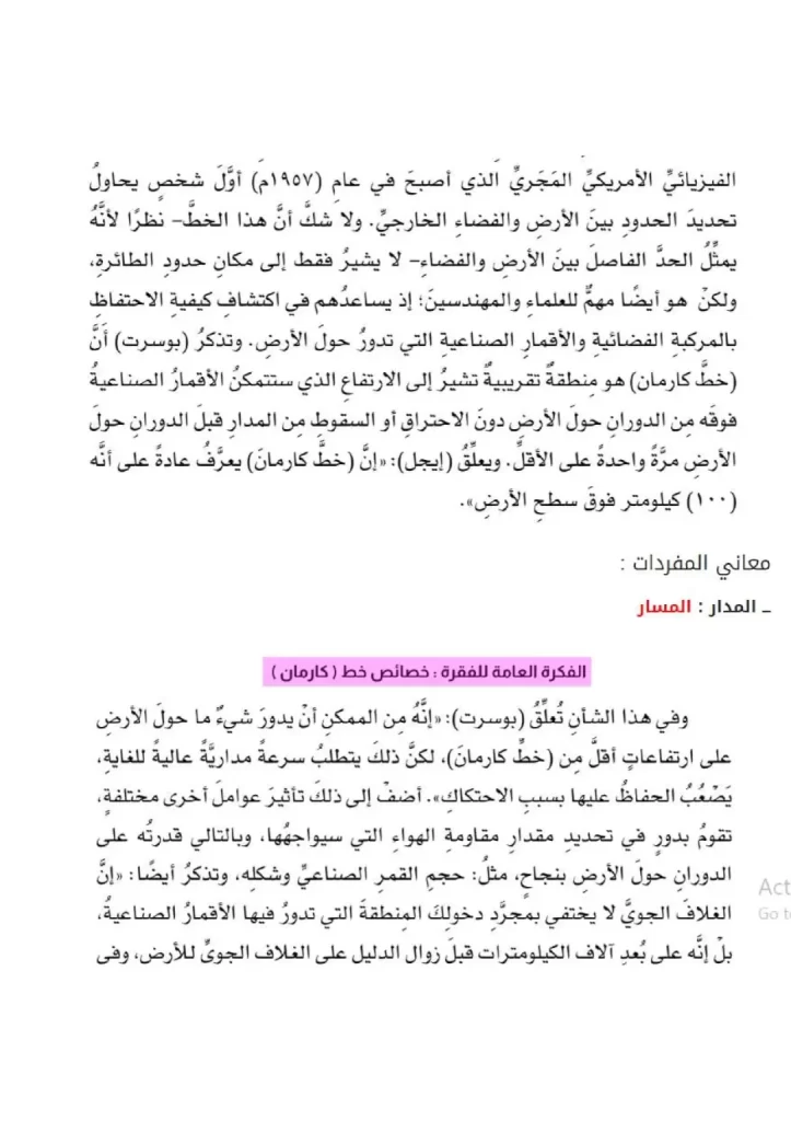 حل-أسئلة-درس-من-اين-يبدأ-الفضاء-للصف-الثامن-4-scaled