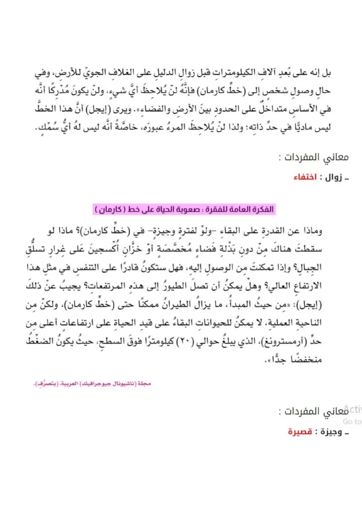 حل-أسئلة-درس-من-اين-يبدأ-الفضاء-للصف-الثامن-5-scaled