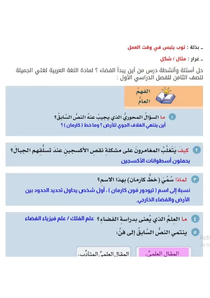 حل-أسئلة-درس-من-اين-يبدأ-الفضاء-للصف-الثامن-6-scaled