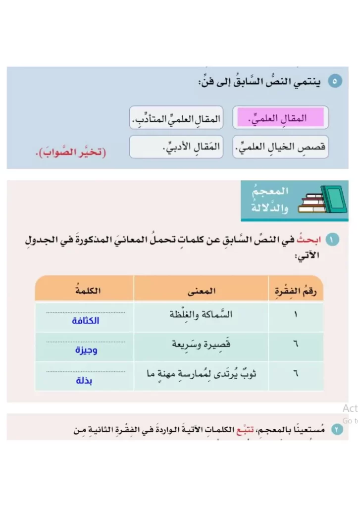حل-أسئلة-درس-من-اين-يبدأ-الفضاء-للصف-الثامن-7-scaled