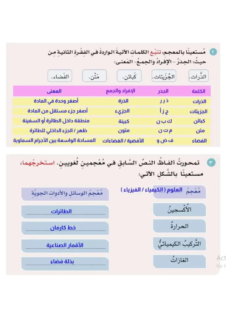 حل-أسئلة-درس-من-اين-يبدأ-الفضاء-للصف-الثامن-8-scaled