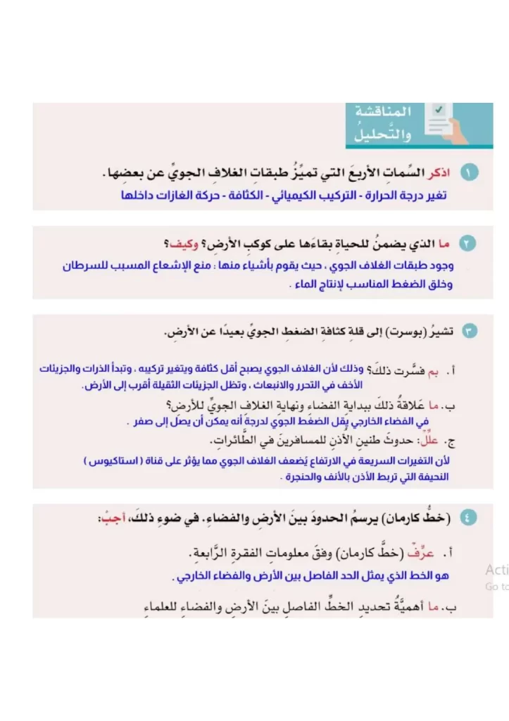 حل-أسئلة-درس-من-اين-يبدأ-الفضاء-للصف-الثامن-9-scaled