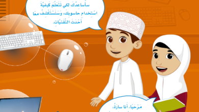 حل-أسئلة-وحدة-حاسوبي-كتاب-عالمي-الرقمي-الصف-الأول-الفصل-الأول