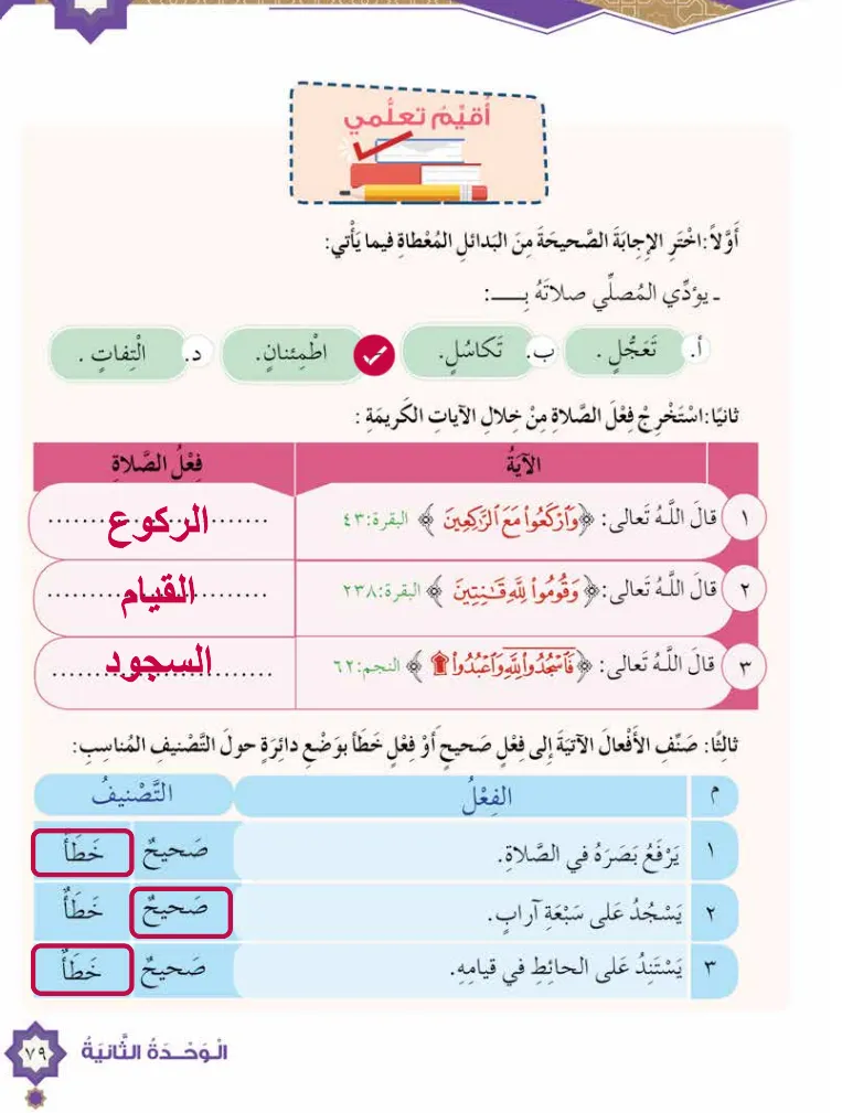 حل-أفعال-الصلاة-للصف-الخامس