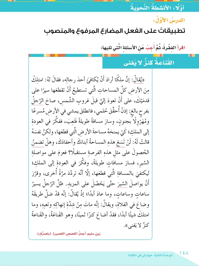 حل-تطبيقات-الفعل-المضارع-المرفوع-والمنصوب-للصف-السابع