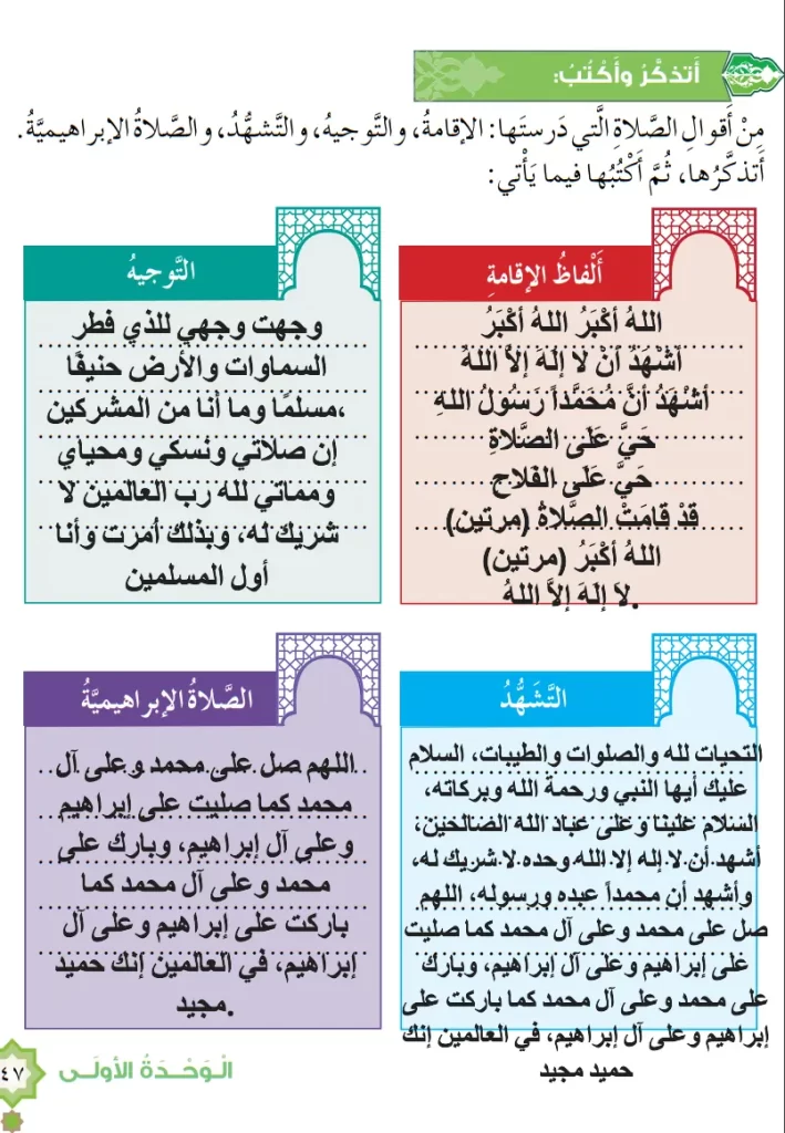 حل-درس-أقوال-الصلاة-للصف-الخامس