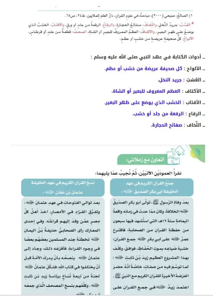 حل-درس-جمع-القرآن-الكريم-وتدوينه-ديني-قيمي-صف-ثامن-فصل-ثاني-4-scaled