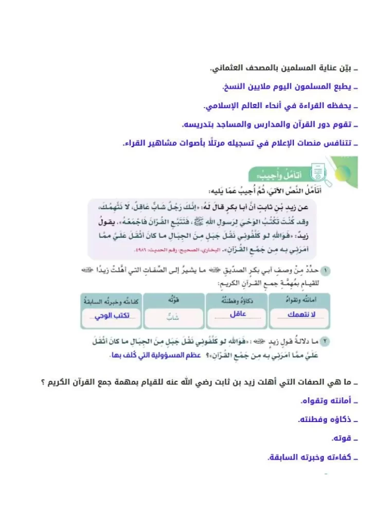 حل-درس-جمع-القرآن-الكريم-وتدوينه-ديني-قيمي-صف-ثامن-فصل-ثاني-8-scaled