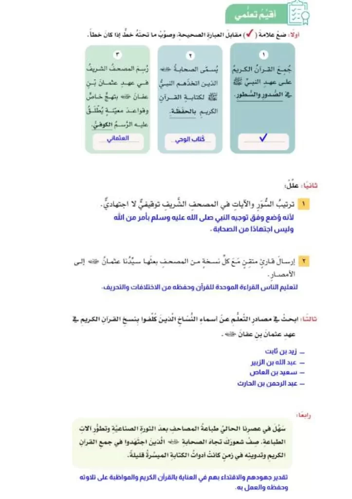 حل-درس-جمع-القرآن-الكريم-وتدوينه-ديني-قيمي-صف-ثامن-فصل-ثاني-9-scaled