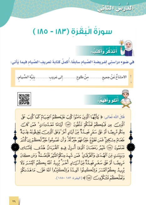 حل-درس-سورة-البقرة-للصف-السادس