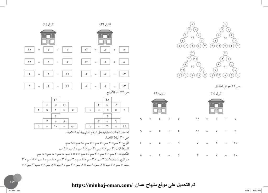 حل-كتاب-الرياضيات-التلميذ-الصف-الثالث-الفصل-الأول-13-scaled