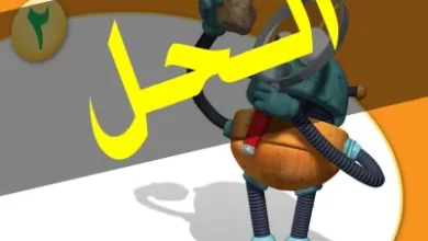 حل-كتاب-العلوم-التلميذ-الصف-الثاني-الفصل-الدراسي-الأول
