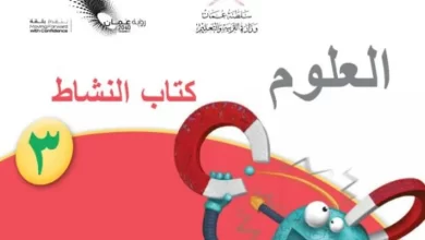 حل-كتاب-النشاط-العلوم-للصف-الثالث-الصف-الأول