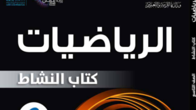 حل-كتاب-النشاط-رياضيات-صف-تاسع-الفصل-الاول