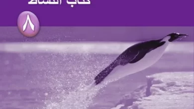 حل-كتاب-النشاط-علوم-صف-ثامن-الفصل-الاول