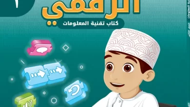 حل-كتاب-عالمي-الرقمي-للصف-الثاني-الفصل-الثاني (1)