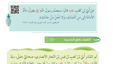 درس-أحافظ-على-الأمانة-للصف-الخامس