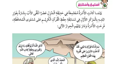 درس-أحب-القرآن-الكريم-للصف-الثاني