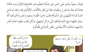 درس-أحمي-نفسي-كتاب-ديني-حياتي-الصف-الثالث-الفصل-الأول