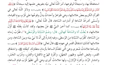 درس-أشراط-الساعة-للصف-السابع