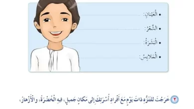 درس-أعبر-السرد-والوصف-للصف-الثالث-الفصل-الثاني