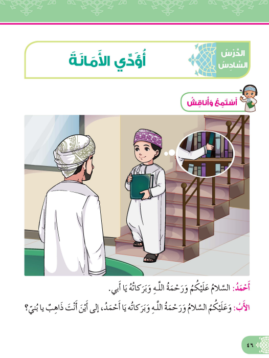 درس-أُؤَدِّي-الأَمَانَةَ-كتاب-ديني-حياتي-الصف-الثاني-الفصل-الأول